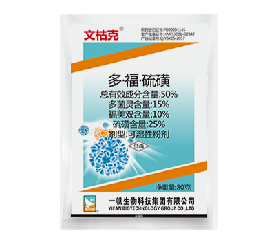 多·福·硫磺 15%+10%+25% WP